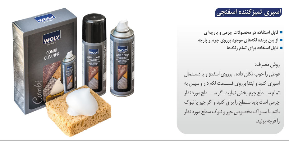 شامپو اسفنج دار woly - Image 2